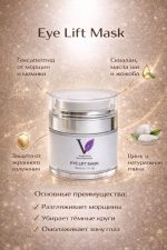 eyeliftmask1
