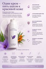 Via Breeze Relief Cream1