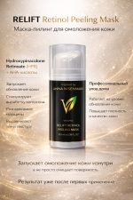 reliftretinolmask1