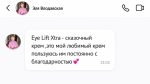 EyeLiftXTRA7