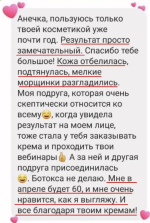 Quick Wrinkle Stopper Cream х 2 шт. — изображение 6