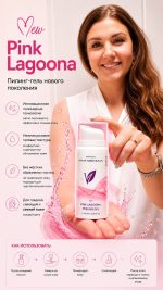 pinklagoona1
