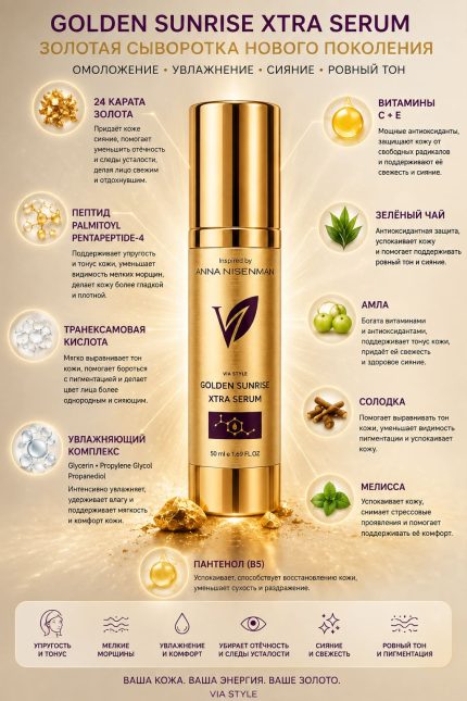 Golden Sunrise XTRA Serum2